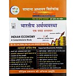 Vani Indian Economy (Bharitya Arthvyvastha) 11th Edition 2023-24 By S.K. Ojha Useful For Civil Services Examination