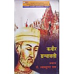 Vani Prakashan Kabir Granthawali 4th Edition 2022 By Dr. Shyamsunder Das