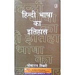 Vani Prakashan Hindi Bhasha Ka Itihas By Bholanath Tiwari