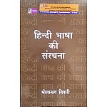 Vani Prakashan Hindi Bhasha Ki Sanrachna By Bholanath Tiwari