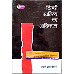 Vani Prakashan Hindi Sahitya Ka Aadikal By Hazari Prasad Dwivedi