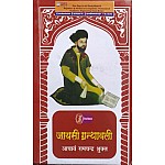 Vani Prakashan Jayasi Granthawali By Aacharya Ramchandra Shukla