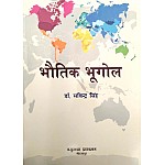 Vasundhara Physical Geography (Bhautik Bhoogol) Updated 2021-22 Edition By Dr. Savindra Singh