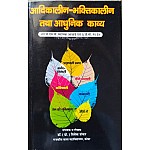 Veena Aadikaleen Bhaktikaleen Tatha Aadhunik Kavy Part 2nd Unit 4th By Vivek Shankar For RPSC Assistant Professor Hindi and UGC NET Exams