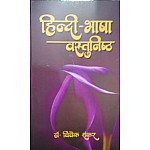 Veena Hindi Bhasha Vastunishth (Hindi Objective) By Vivek Shankar 2023 Edition