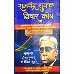 Veena Ramchandra Shukl Vichar Kosh 1st Edition November 2021 By Vinay Kumar and Dr. Vivek Shankar For NTA, UGC NET, TGT and PGT Examination