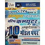 Vijay Computer Instructor (Anudeshak) 2nd Paper 10 Model Paper With 5000 + MCQ For Computer Teacher Exam