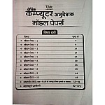 Vijay Computer Instructor (Anudeshak) 2nd Paper 10 Model Paper With 5000 + MCQ For Computer Teacher Exam