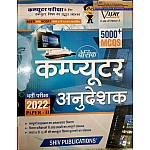 Vijay Computer Instructor (Anudeshak) Paper 2nd 5000+ MCQ For Computer Teacher Exam