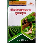 Vishv Bhavan Objective Agriculture Supervisor (Krishi Prayevekshak) 3rd Edition 2021 By Dr. Nem Raj Sunda and Arjun Lal Jat