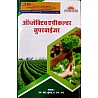 Vishv Bhavan Objective Agriculture Supervisor (Krishi Prayevekshak) 3rd Edition 2021 By Dr. Nem Raj Sunda and Arjun Lal Jat
