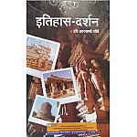Vishwavidyalaya Itihas Darshan (Philosophy Of History) 16th Edition 2022 By Prof. Jharkhande Chaubey
