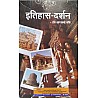 Vishwavidyalaya Itihas Darshan (Philosophy Of History) 16th Edition 2022 By Prof. Jharkhande Chaubey