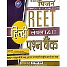 White Pigeon Reet Hindi Question Bank 2021 Edition For Reet Level 1st and Level 2nd Examination
