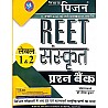 White Pigeon Reet Sanskrit Question Bank 2021 Edition For Reet Level 1st and Level 2nd Examination