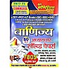 Youth Competition Times Commerce (Vanijay) 80 Sets Chapterwise Solved Papers 7805 Objective Question July 2022 Edition For TGT/PGT/GIC/GDC/LT Grade/DIET/Assistant Professor/UPPSC Exams