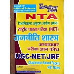 Youth Competition Times Political Science (Rajneeti Shastra) UGC NET JRF NTA Chapter Wise Solved Papers With Notes 2021 Edition
