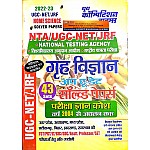 Youth Competition Times UGC NET Home Science (Grah Vigyan) 43 Set Solved Papers 2022-23 Edition For All Competitve Examination