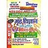 Youth Competition Times UGC NET Home Science (Grah Vigyan) 43 Set Solved Papers 2022-23 Edition For All Competitve Examination