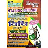 Youth Competition Times UGC NET Law (Vidhi) Solved Papers 2024 Edition For All Competitve Examination