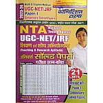 Youth Competition Times UGC NET Paper 1st Teaching and Research Aptitude (Shikshan Evam Shodh Abhiyogyata) 21Set Solved Paper 2023-24 Edition