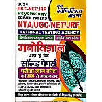 Youth Competition Times UGC NET Psychology (Manovigyan) Solved Papers 2024 Edition
