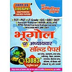 Youth Geography (Bhugol) 131 Sets Chapterwise Solved Paper 13083 Objective Question 2022 Edition For TGT,PGT,RPSC,UGC NET and Other Competitive Exams