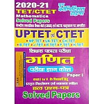Youth Maths (Ganit) Pariksha Gyan Kosh Level 1st Solved Papers For Reet and UPTET and CTET and Other Competitive Exams
