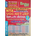 Youth Teaching and Research Aptitude (Shikshan Evam Shodh Abhiyogyta) Solved Paper Volume 2nd Latest 2022-23 Edition For NTA UGC NET Exams