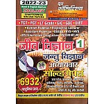 Youth Zoology (Jeev Vigyan) volume 1st Chapterwise Solved Papers 56 set 6932 Objective Question For All Competitive Examination