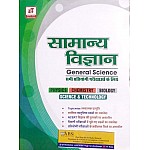 Zone Tech General Science (Samanya Vigyan) 1st Edition 2021 Useful For All Competitive Examination