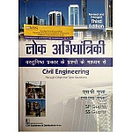 CBS Civil Engineering (Lok Abhiyantrikee) Through Objective Type Questions Third Edition By SP Gupta and SS Gupta