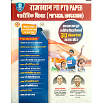 Career Plus Rajasthan PTI PYQ Paper Physical Education 30 Solved Paper With Explain By Mukesh Dhojak And Mahip singh Hada 2026 Edition