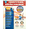 Career Plus Rajasthan PTI PYQ Paper Physical Education 30 Solved Paper With Explain By Mukesh Dhojak And Mahip singh Hada 2026 Edition