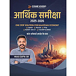 Ceramic Academy Arthik Samiksha (Economic Survey) 2025-26 Budget 2026-27 One Stop Solution for Rajasthan Economy By Vikas Gupta Sir March 2026 Edition Ceramic Academy Arthik Samiksha (Economic Survey) 2025-26 Budget 2026-27 One Stop Solution for Rajasthan Economy By Vikas Gupta Sir March 2026 Edition