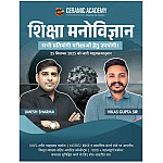 Ceramic Academy Education Psychology (Shiksha Manovigyan) November 2025 Edition By Umesh Sharma and Vikas Gupta Sir For All Competitive Exams