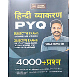 Ceramic Academy Hindi Vyakaran (Grammar) 4000+ Objective Questions PYQ June 2026 Edition By Vikas Gupta Sir For RAS and Other Competitive Examination