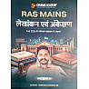 Ceramic Academy RAS Mains Accounting And Auditing (Lekhankan Evam Ankeshan) By Surendra Khandal Sir Vikas Gupta Sir June 2026 Edition