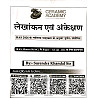 Ceramic Academy RAS Mains Accounting And Auditing (Lekhankan Evam Ankeshan) By Surendra Khandal Sir Vikas Gupta Sir June 2026 Edition