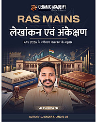 Ceramic Academy RAS Mains Accounting And Auditing (Lekhankan Evam Ankeshan) By Surendra Khandal Sir Vikas Gupta Sir June 2026 Edition