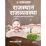 Ceramic Academy Rajasthan Polity (Rajvyvastha) May 2026 Edition By Vikas Sir and Rakesh Sir For RPSC and RSSB Exam RAS PSI