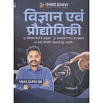 Ceramic Academy Science And Technology (Vigyan Evam Pradhogiki) January 2026 Edition By Vikas Gupta Sir For RAS And Other Competitive Examination