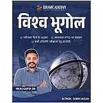 Ceramic Academy World Geography (Vishv Ka Bhugol) August 2026 Edition By Shirin Ma'am and Vikas Gupta Sir