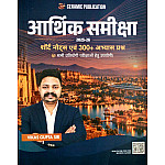 Ceramic Arthik Samiksha 2025-26 Short Notes And 300+ Practice Questions Objective For All Exam useful By Vikas Gupta Sir