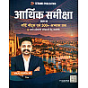 Ceramic Arthik Samiksha 2025-26 Short Notes And 300+ Practice Questions Objective For All Exam useful By Vikas Gupta Sir
