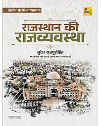 Chanakya Polity Of Rajasthan (Rajasthan Ki Rajvyvastha) By Suresh RajPurohit 2nd Edition January 2025