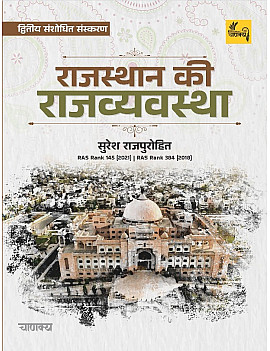 Chanakya Polity Of Rajasthan (Rajasthan Ki Rajvyvastha) By Suresh RajPurohit 2nd Edition January 2025