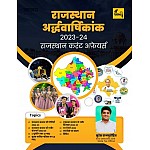 Chanakya Rajasthan Half Yearly Current Affairs By Suresh Rajpurohit 2023