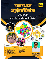 Chanakya Rajasthan Half Yearly Current Affairs By Suresh Rajpurohit 2023