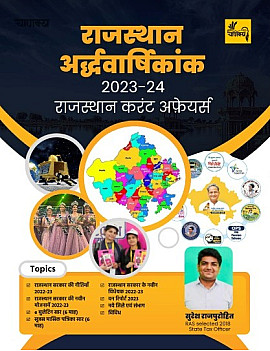 Chanakya Rajasthan Half Yearly Current Affairs By Suresh Rajpurohit 2023